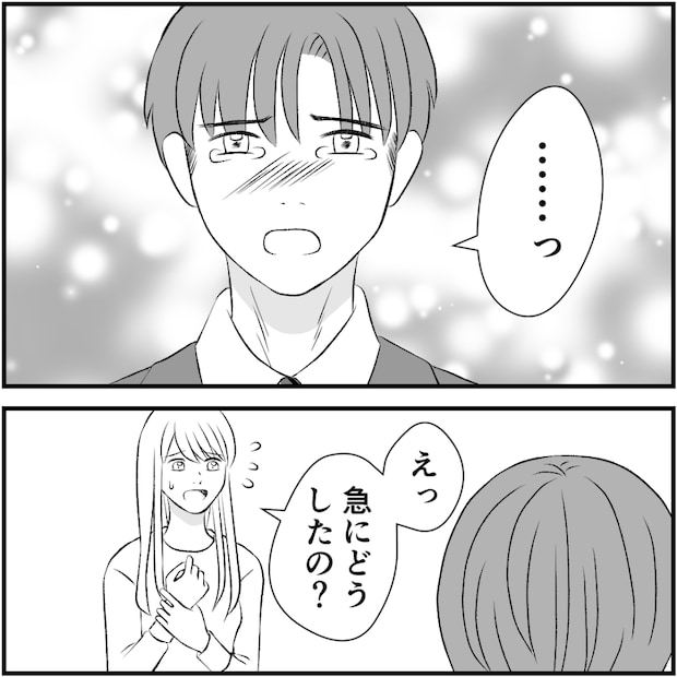 タイパ夫／愛川なつみ