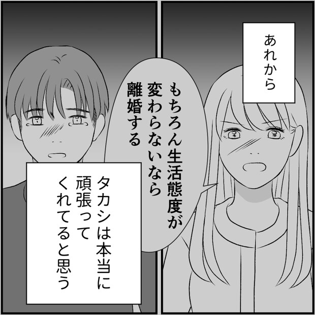 タイパ夫/愛川なつみ