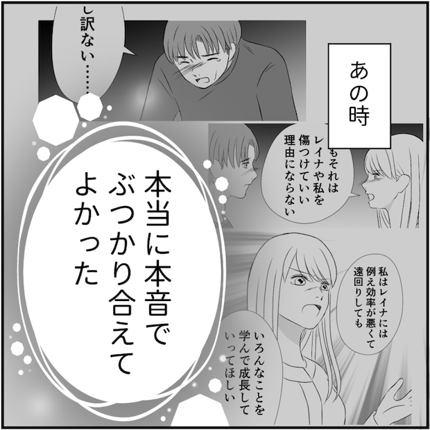 タイパ夫/愛川なつみ