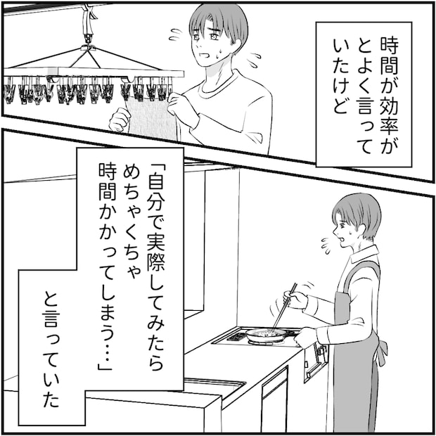 タイパ夫/愛川なつみ