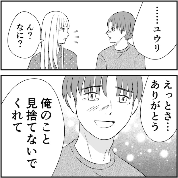 タイパ夫/愛川なつみ