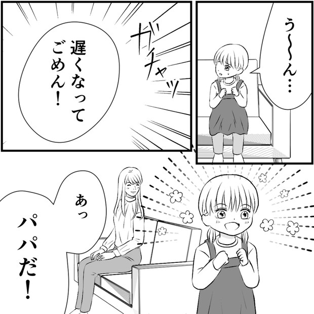 タイパ夫/愛川なつみ
