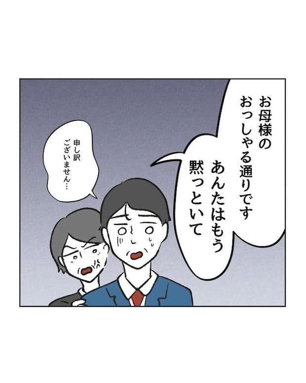 保護者にマウントする保育士／ミント