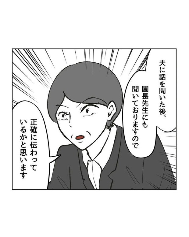 保護者にマウントする保育士／ミント