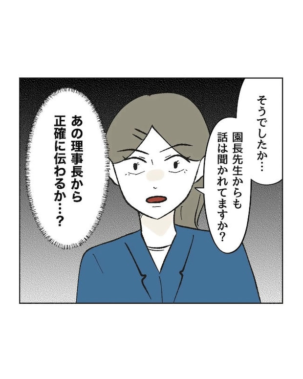 保護者にマウントする保育士／ミント