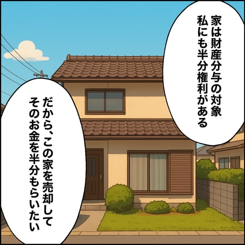 紙屋束実／離婚後同居