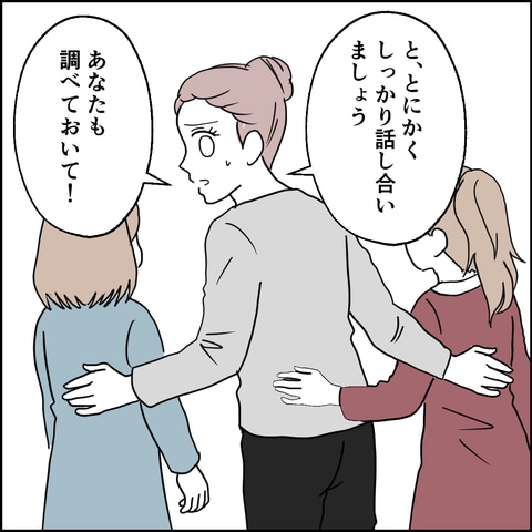 紙屋束実／離婚後同居