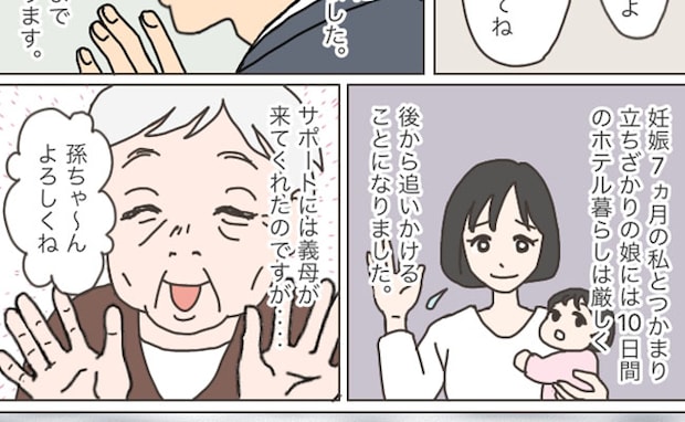 義母「こき使われて可哀想！」身重の私より息子優先！？手伝いに来たはずなのに…限界の私が下した決断