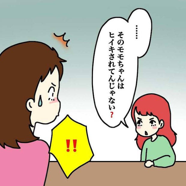 気づいてほしいだけなのに/あやこ