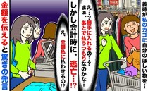 義姉が私のカゴに欲しいものをIN「私に買わせる気…？」会計時に逃亡…金額を伝えると驚きの発言