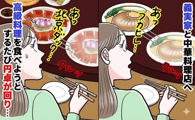 フカヒレに手を伸ばした瞬間、円卓がクルッ…！義実家の食事会で「高級料理だけ」私から遠ざける犯人は