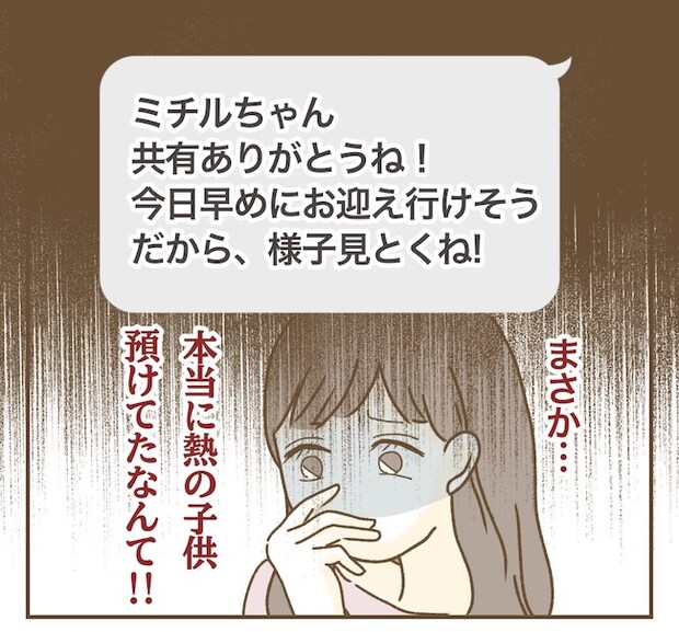 インフルエンサー気取りママ友の末路/ねぼすけ