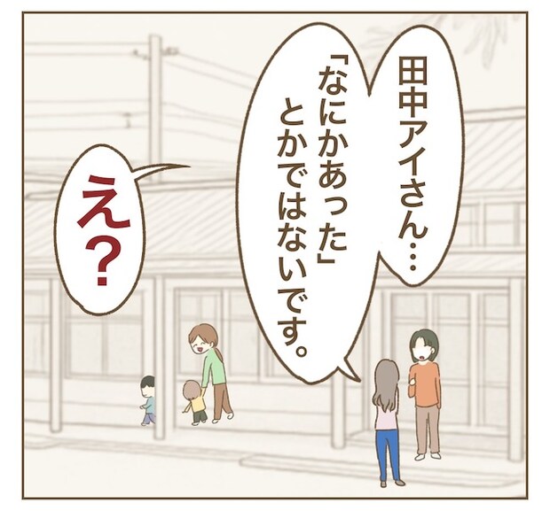 インフルエンサー気取りママ友の末路/ねぼすけ