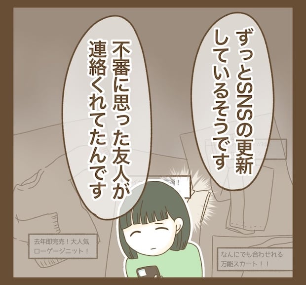 インフルエンサー気取りママ友の末路/ねぼすけ