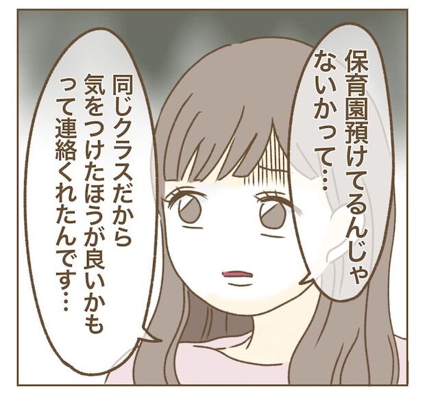 インフルエンサー気取りママ友の末路/ねぼすけ