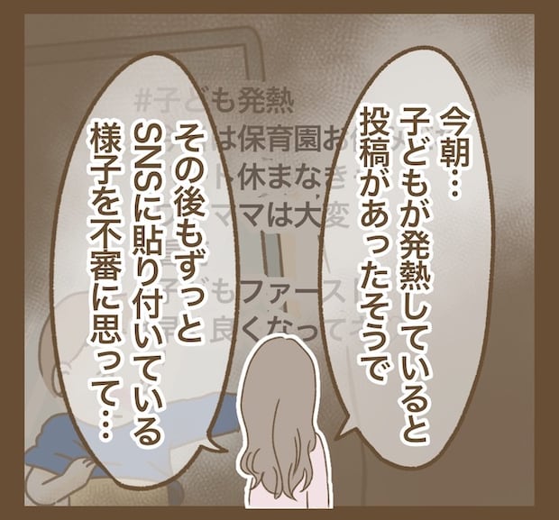 インフルエンサー気取りママ友の末路/ねぼすけ