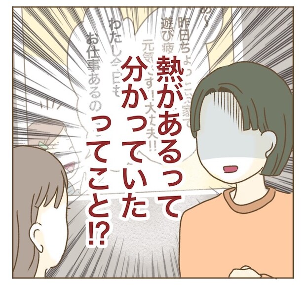 インフルエンサー気取りママ友の末路/ねぼすけ