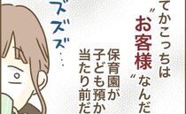 「保育園は預かるのが当然」お迎え拒否！お客様気取りで育児放棄するママに絶句！