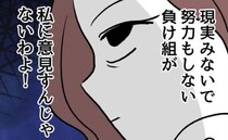 幸せマウント女「負け組が私に意見すんな！」独身・子なし友人を見下す本音＜押し付けマウント女子＞