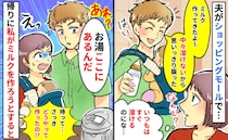 「何やってるのよ！」ショッピングモールで夫が作った息子のミルク…使用したお湯はまさかの！？