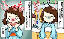 「何かいる…？」家族旅行中の深夜、足元がモゾモゾと違和感→布団をめくってゾッ！慌てて夫を起こし…