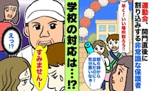 【運動会トラブル】早朝から並んでいると「早いもん順でしょ！」後方の保護者に割り込まれて！？