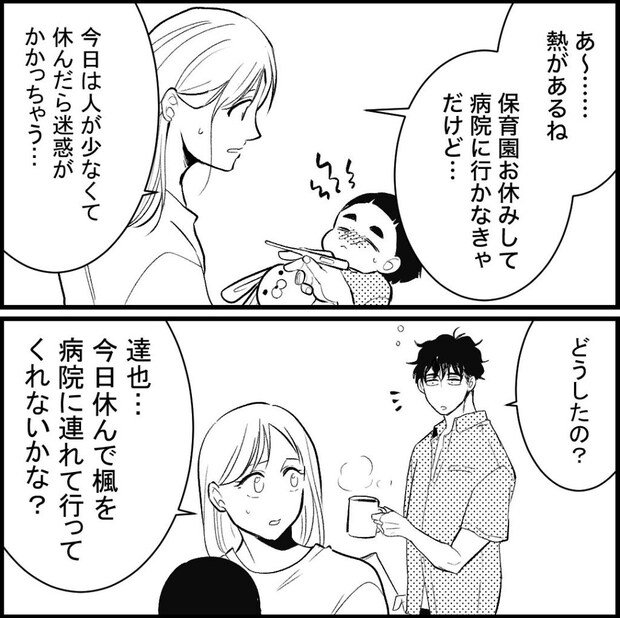 天モラ旦那を再教育します／ミロチ