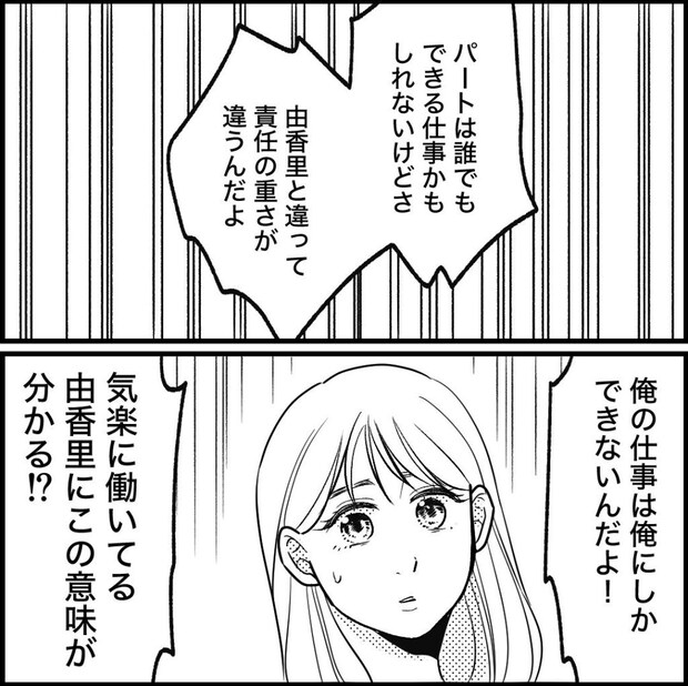 天モラ旦那を再教育します／ミロチ