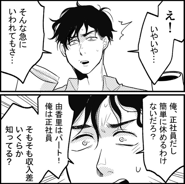 天モラ旦那を再教育します／ミロチ
