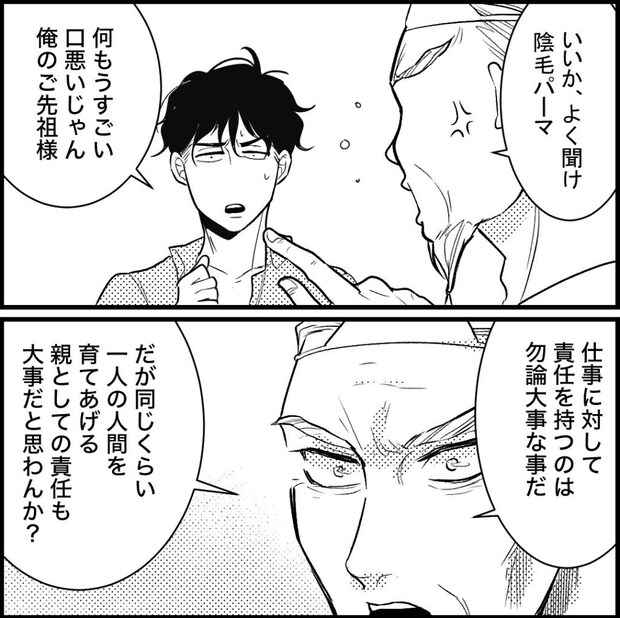 天モラ旦那を再教育します／ミロチ