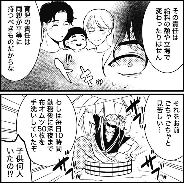 天モラ旦那を再教育します／ミロチ