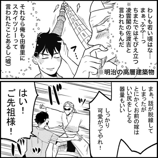 天モラ旦那を再教育します／ミロチ