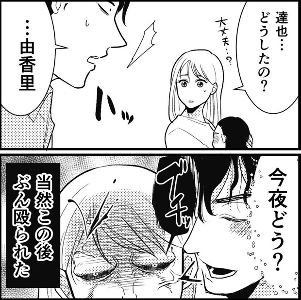 天モラ旦那を再教育します／ミロチ