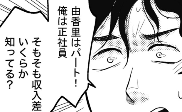 「パートと正社員は責任が違う！」娘の看病を拒む夫→急に先祖が降臨してモラ夫を一蹴！かと思いきや…