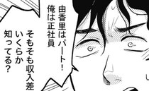 「パートと正社員は責任が違う！」娘の看病を拒む夫→急に先祖が降臨してモラ夫を一蹴！かと思いきや…