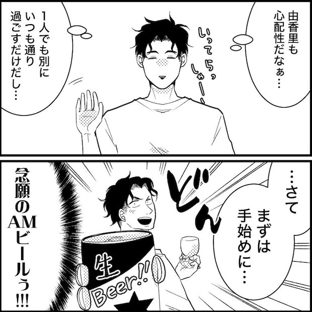天モラ旦那を再教育します／ミロチ