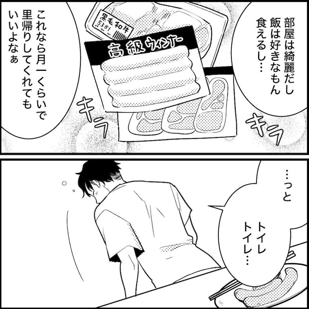 天モラ旦那を再教育します／ミロチ