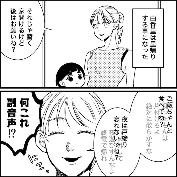 天モラ旦那を再教育します／ミロチ