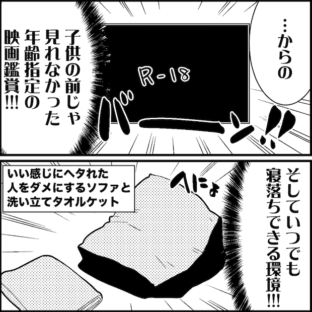 天モラ旦那を再教育します／ミロチ