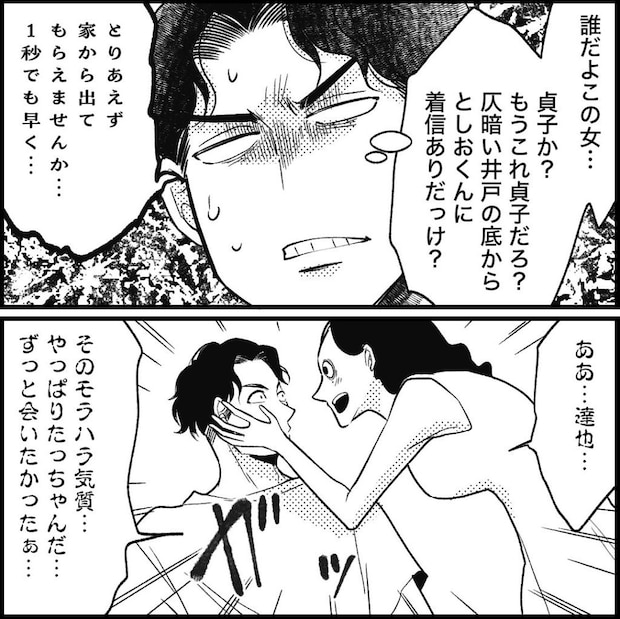 天モラ旦那を再教育します／ミロチ