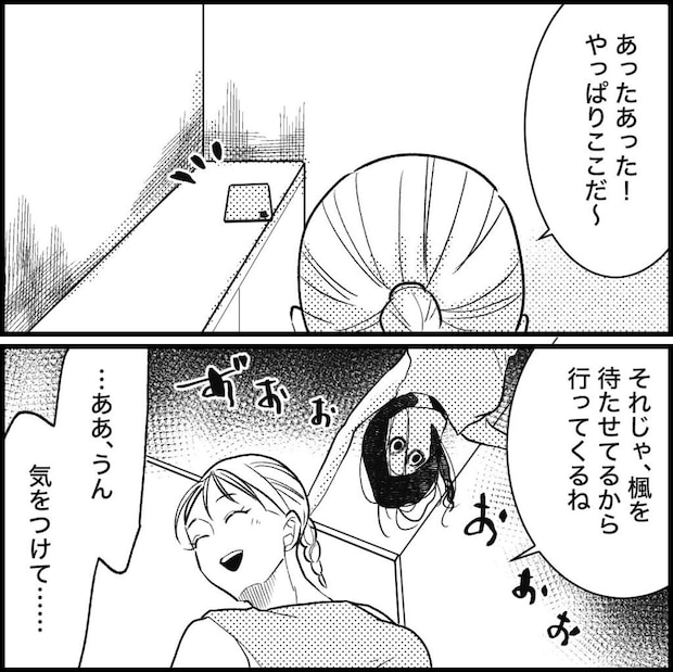 天モラ旦那を再教育します／ミロチ