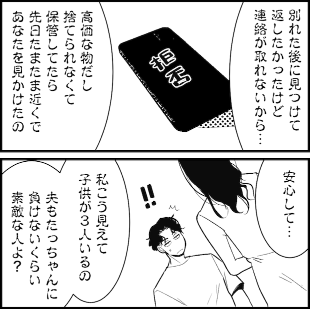 天モラ旦那を再教育します／ミロチ
