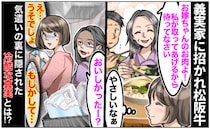 義実家で松阪牛「嫁ちゃんのお肉よ！」私に取り分けてくれる義母→しかし気遣いの裏に…冷酷な事実とは