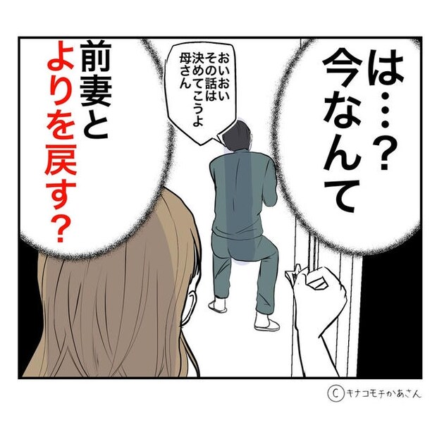 となりの奥さんは略奪妻/キナコモチかあさん