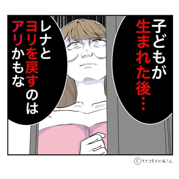 となりの奥さんは略奪妻/キナコモチかあさん