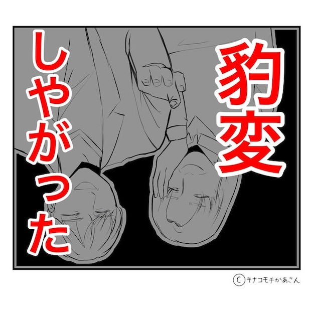 となりの奥さんは略奪妻／キナコモチかあさん