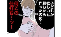 「頼まれたから子ども作ったのに」人の幸せを奪い捨ててきた女。理不尽な現実を嘆いて＜隣人は略奪妻＞