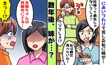酷いつわりで実家に帰省中「大げさな」妹の容赦ない言動にグッタリ…数年後、妹が謝ったワケ