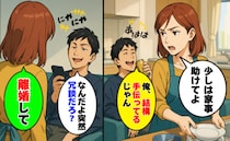 家事育児の9割が私の担当「俺、結構手伝ってるよな〜♪」は？離婚を告げると鼻で笑い…出ていった結果