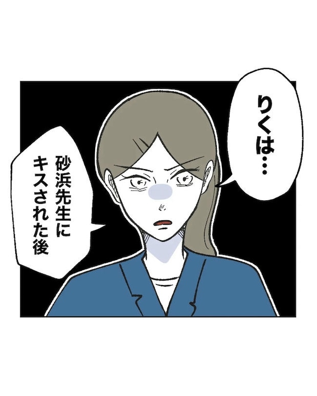 保護者にマウントする保育士/ミント